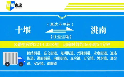 十堰到洮南物流公司
