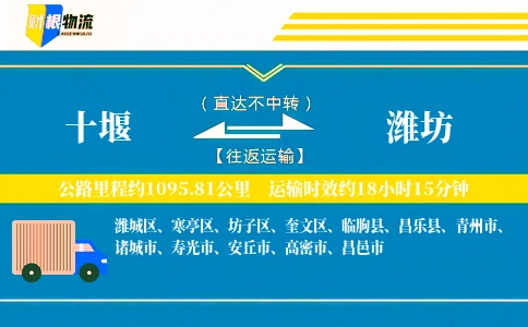十堰到潍坊物流公司