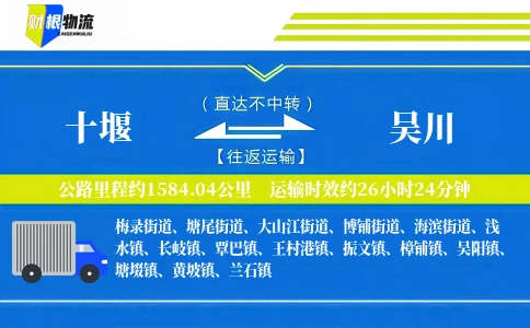 十堰到吴川物流公司