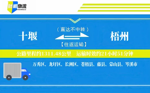 十堰到梧州物流公司