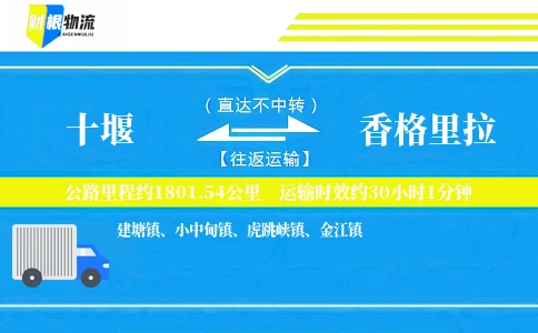 十堰到香格里拉物流公司