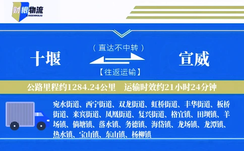 十堰到宣威物流公司