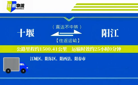 十堰到阳江物流公司