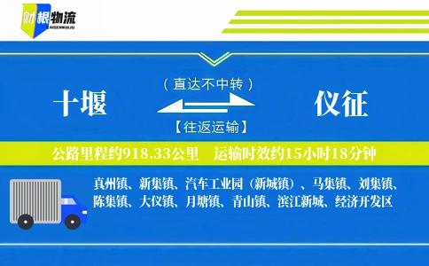 十堰到仪征物流公司