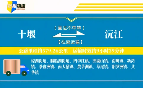 十堰到沅江物流公司