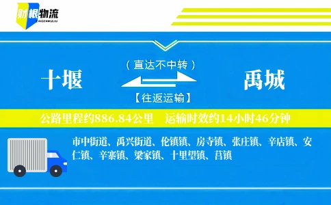 十堰到禹城物流公司