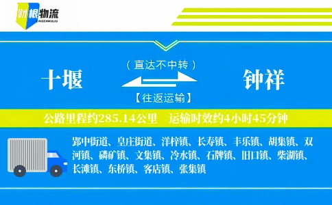 十堰到钟祥物流公司