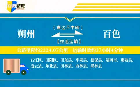 朔州到百色物流公司