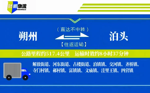 朔州到泊头物流公司
