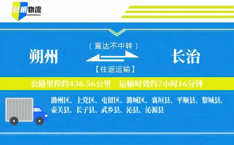 朔州到长治物流公司