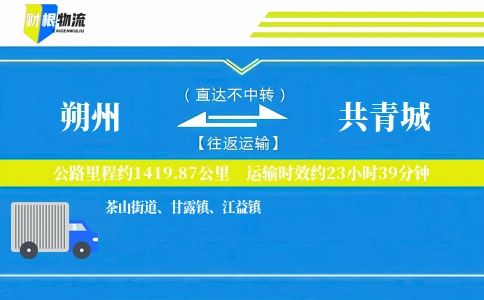 朔州到共青城物流公司