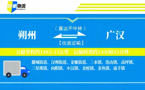 朔州到广汉物流公司