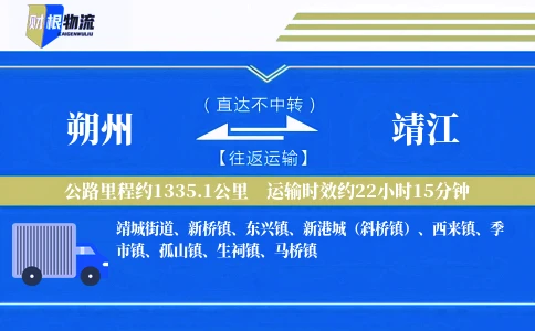 朔州到靖江物流公司