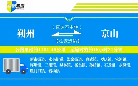 朔州到京山物流公司