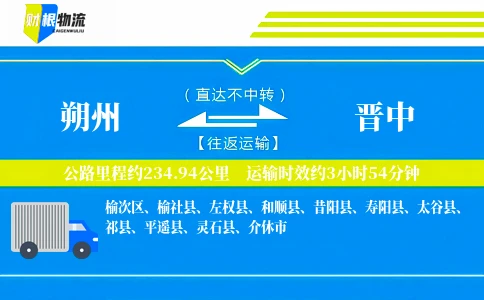 朔州到晋中物流公司