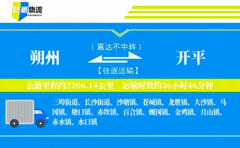 朔州到开平物流公司