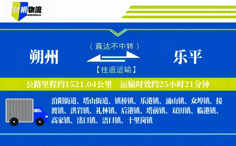 朔州到乐平物流公司