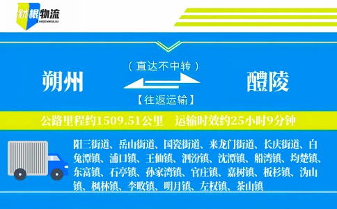 朔州到醴陵物流公司