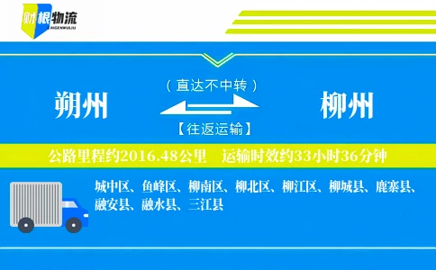 朔州到柳州物流公司