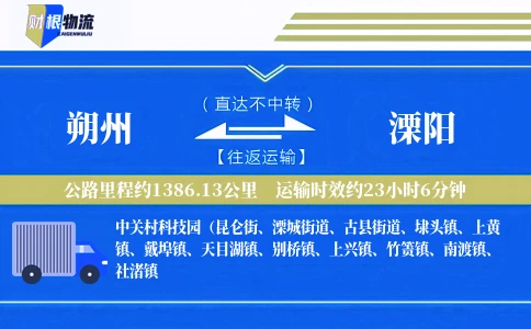 朔州到溧阳物流公司