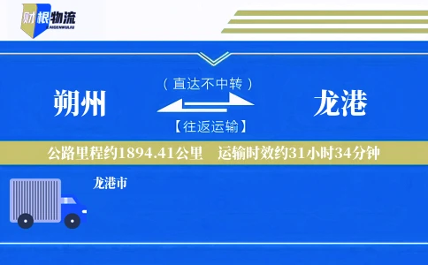 朔州到龙港物流公司