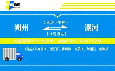 朔州到漯河物流公司