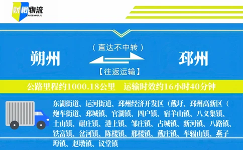 朔州到邳州物流公司