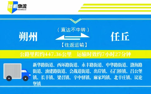 朔州到任丘物流公司