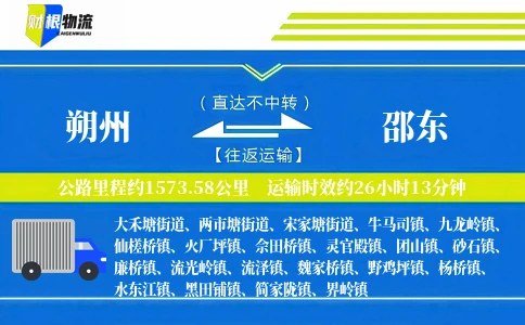 朔州到邵东物流公司