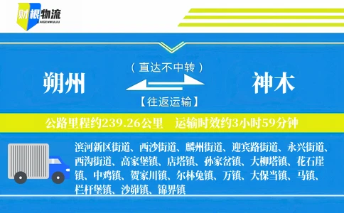 朔州到神木物流公司