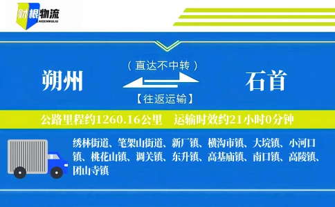 朔州到石首物流公司