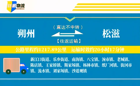 朔州到松滋物流公司