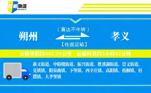 朔州到孝义物流公司