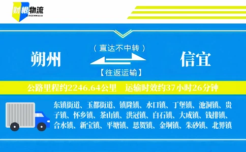 朔州到信宜物流公司