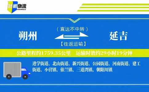 朔州到延吉物流公司