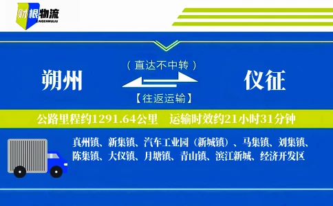 朔州到仪征物流公司
