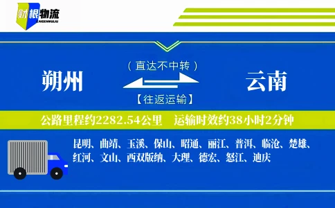 朔州到云南物流公司