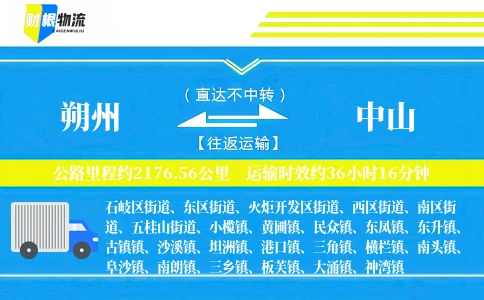 朔州到中山物流公司
