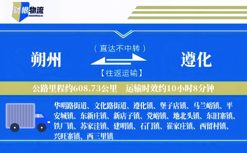 朔州到遵化物流公司