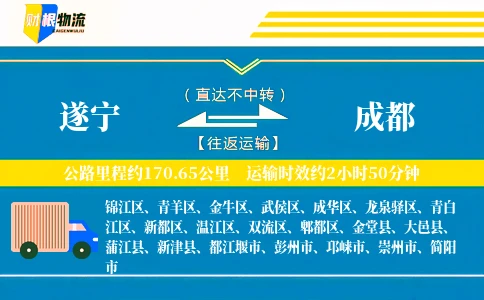 遂宁到成都物流公司