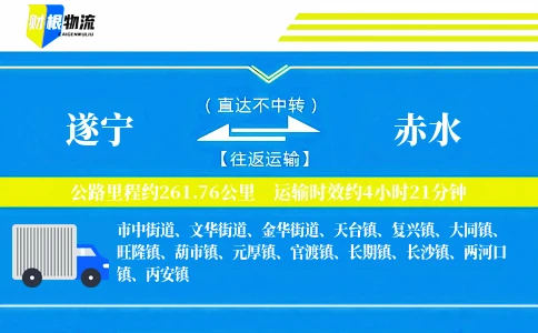 遂宁到赤水物流公司