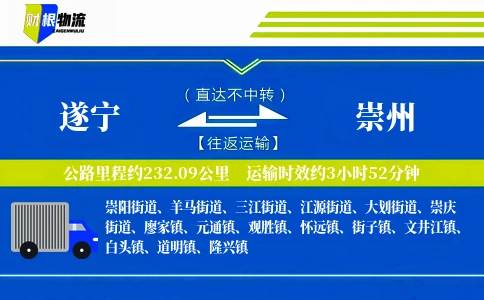 遂宁到崇州物流公司