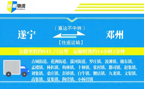 遂宁到邓州物流公司