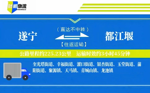 遂宁到都江堰物流公司