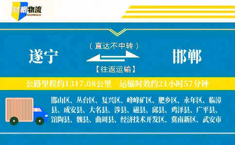遂宁到邯郸物流公司