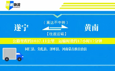 遂宁到黄南物流公司