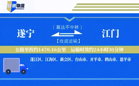遂宁到江门物流公司