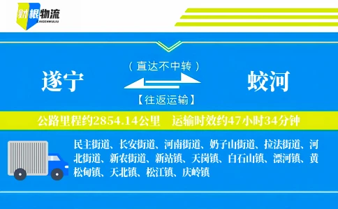 遂宁到蛟河物流公司