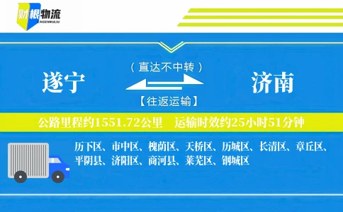 遂宁到济南物流公司