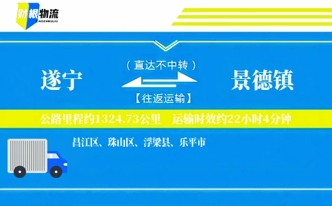 遂宁到景德镇物流公司
